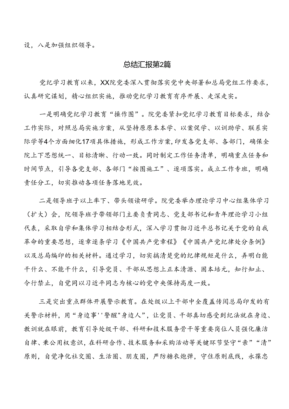 （7篇）关于学习贯彻2024党纪学习教育阶段自查报告附工作经验做法.docx_第3页