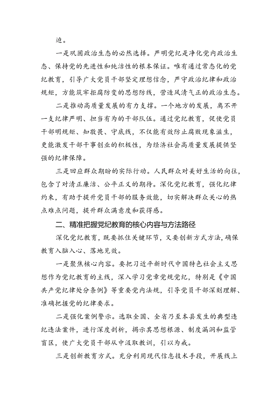以案说德、以案说纪、以案说法、以案说责党纪学习教育警示教育大会上的讲话发言12篇供参考.docx_第3页