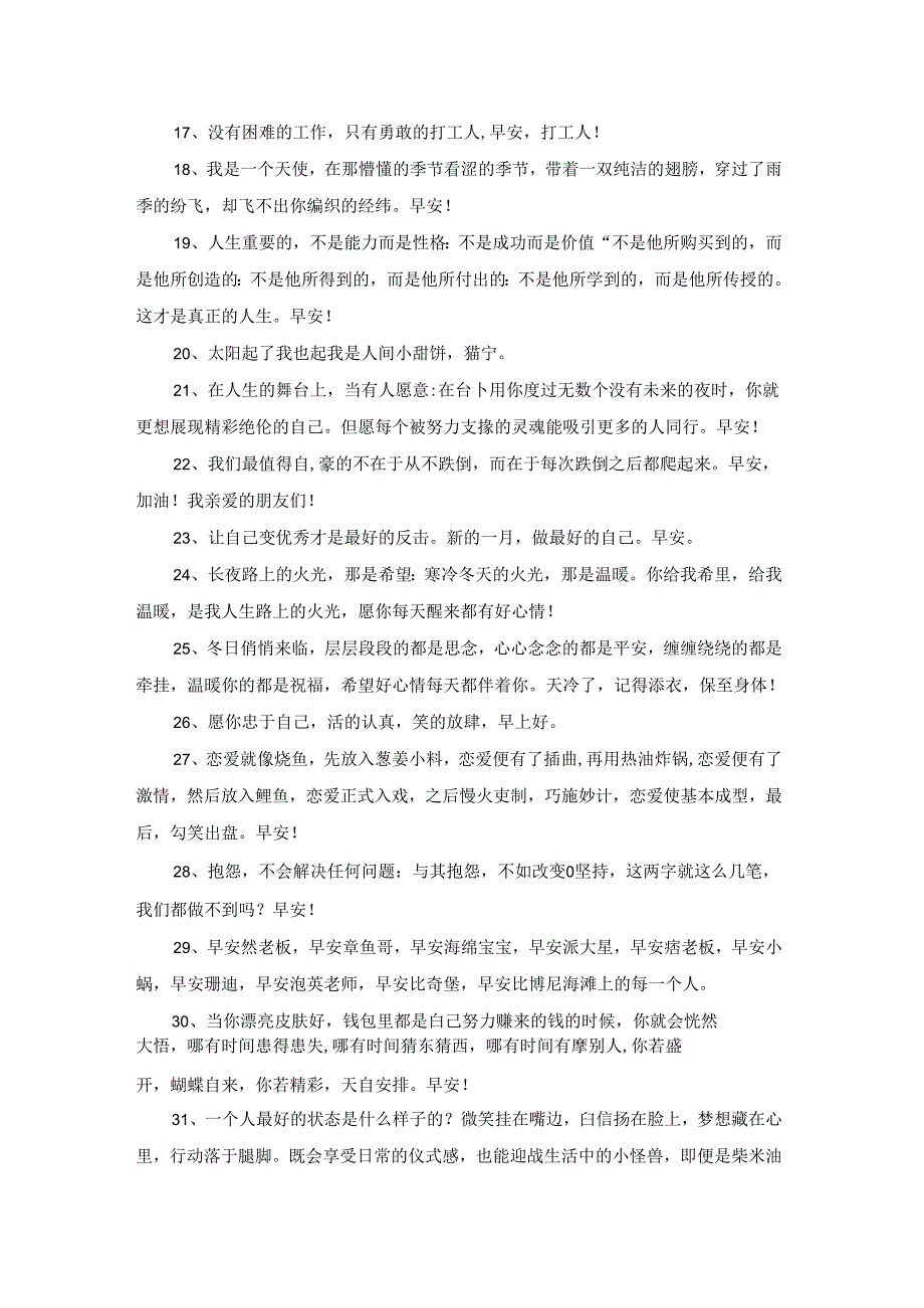 早安的心语(集锦15篇).docx_第3页