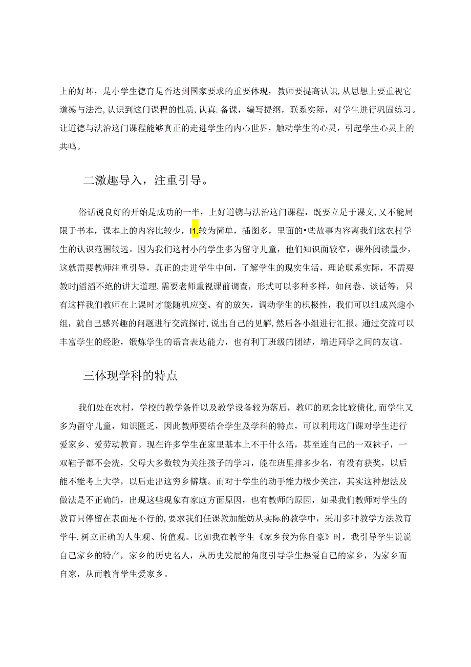 道德法治课在农村教学如何上好 论文.docx_第2页