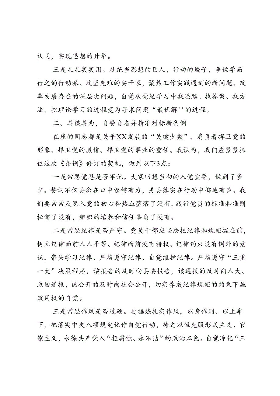 关于开展学习2024年党纪学习教育深化理论武装筑牢纪律防线的心得体会、交流发言.docx_第2页