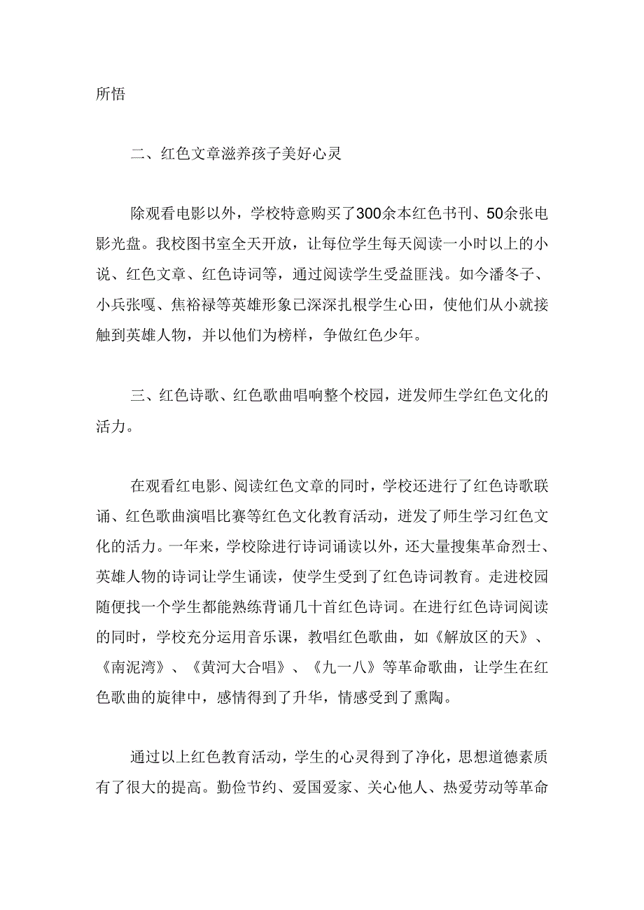 关于传承红色基因强国复兴有我心得体会.docx_第2页