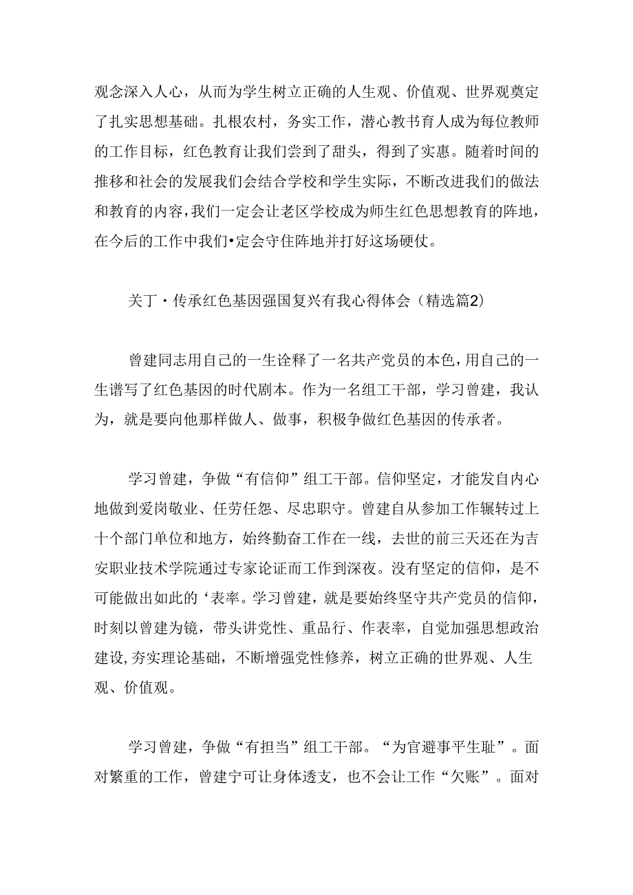 关于传承红色基因强国复兴有我心得体会.docx_第3页