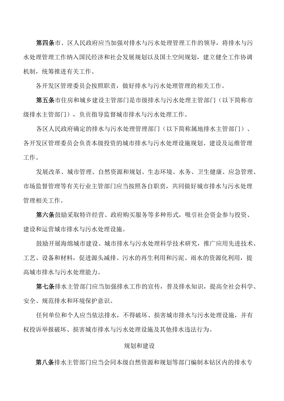 芜湖市人民政府办公室关于印发芜湖市城市排水与污水处理管理办法的通知.docx_第2页