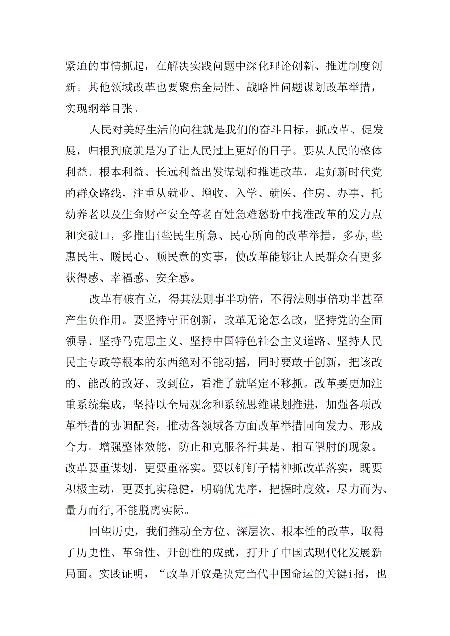 2024“紧扣推进中国式现代化主题进一步全面深化改革”心得体会范文八篇（精选版）.docx_第3页