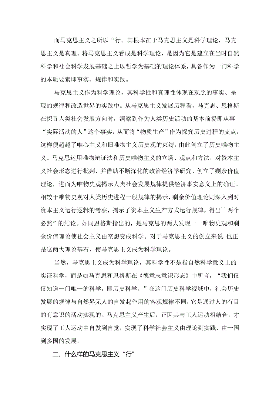 （12篇）【2024党课】2024年最新专题党课讲稿.docx_第3页