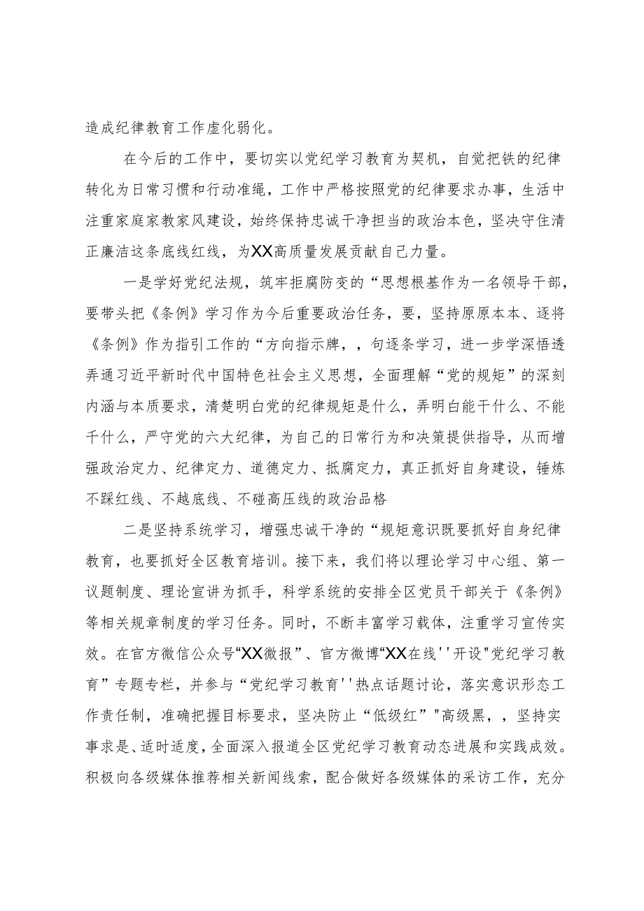 （七篇）2024开展推动党纪学习教育走深走实的研讨材料.docx_第2页