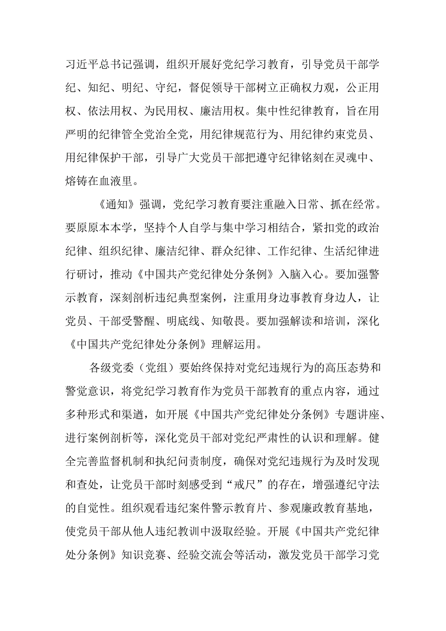 基层党组织支部书记《党纪学习教育专题党课》讲稿8篇.docx_第3页