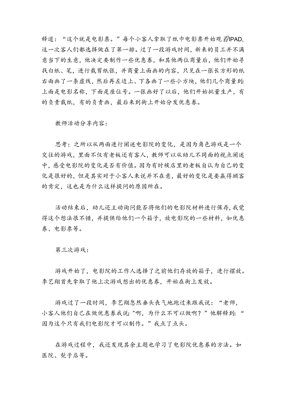 幼儿园大班游戏案例(通用6篇).docx_第3页