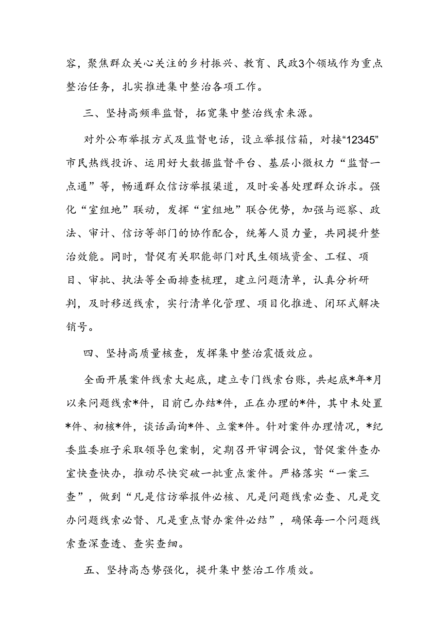 某县开展群众身边不正之风和腐败问题集中整治工作情况的汇报(2).docx_第2页
