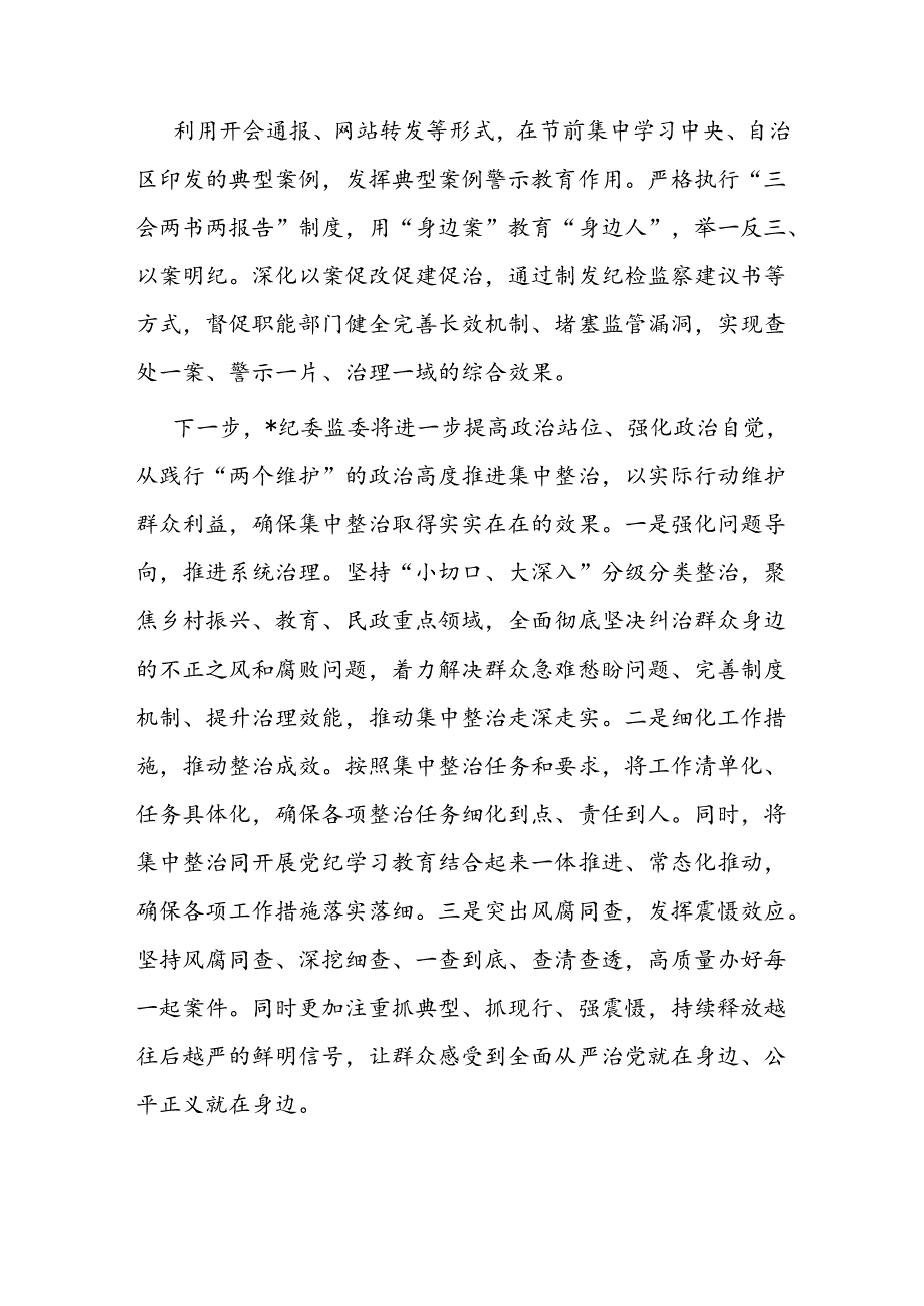 某县开展群众身边不正之风和腐败问题集中整治工作情况的汇报(2).docx_第3页