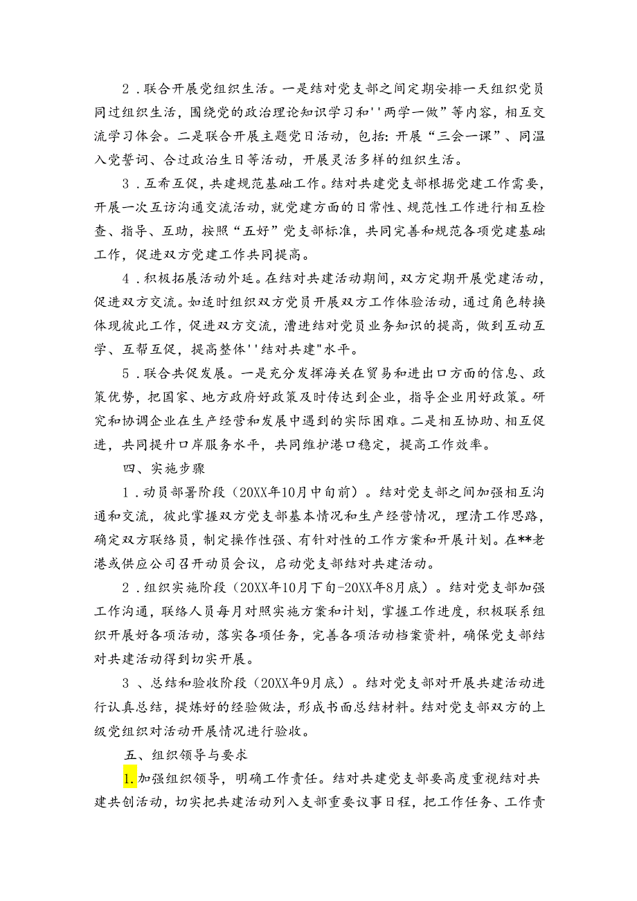 支部共建方案【十七篇】.docx_第2页