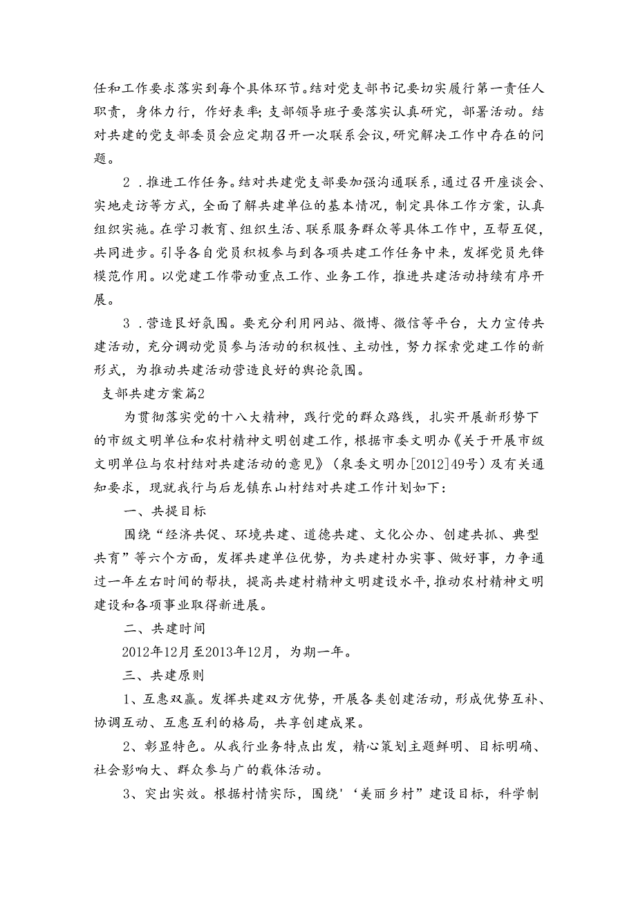 支部共建方案【十七篇】.docx_第3页