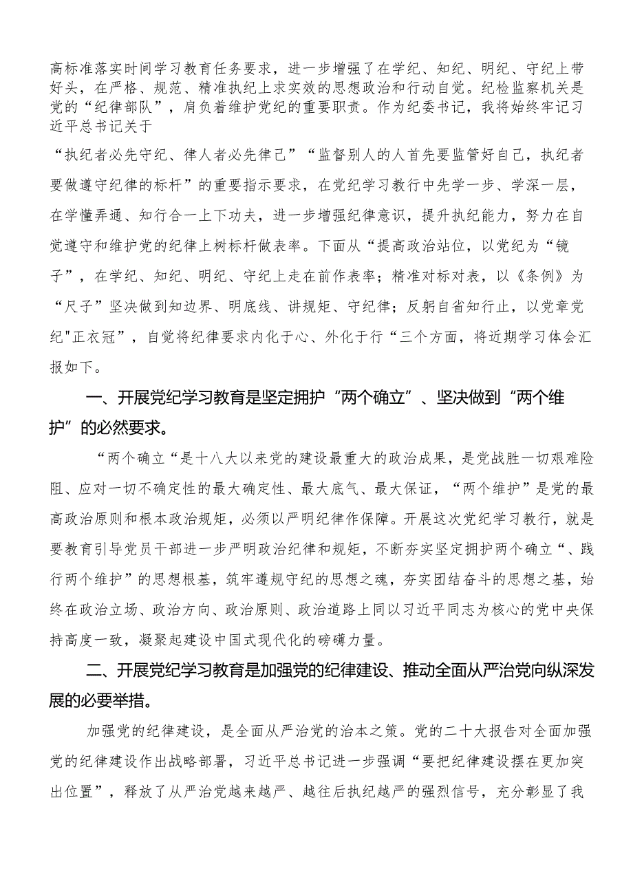 （八篇）“六大纪律”专题学习心得体会、党课讲稿.docx_第3页