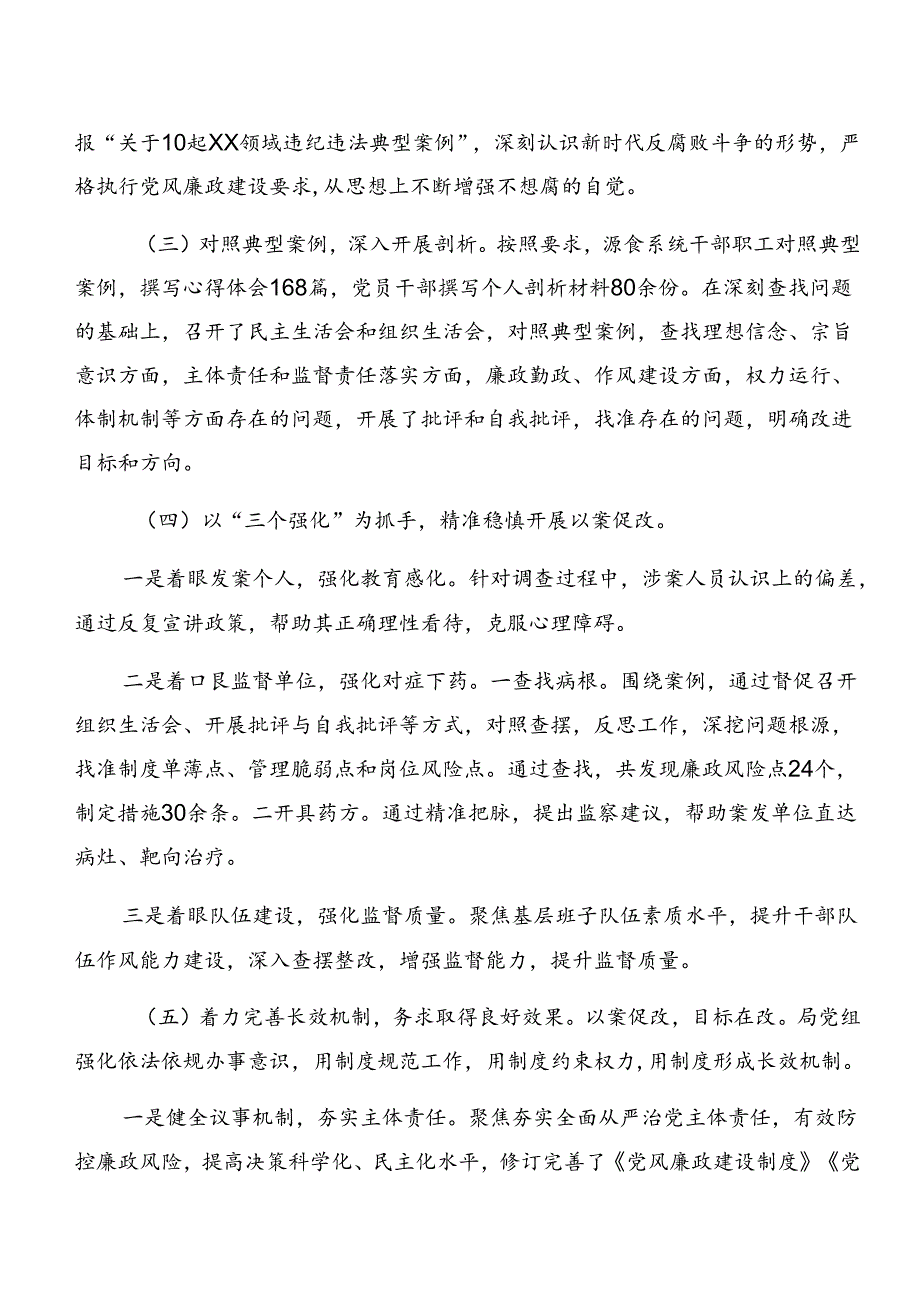 2024以案促改警示教育阶段汇报材料（八篇）.docx_第2页