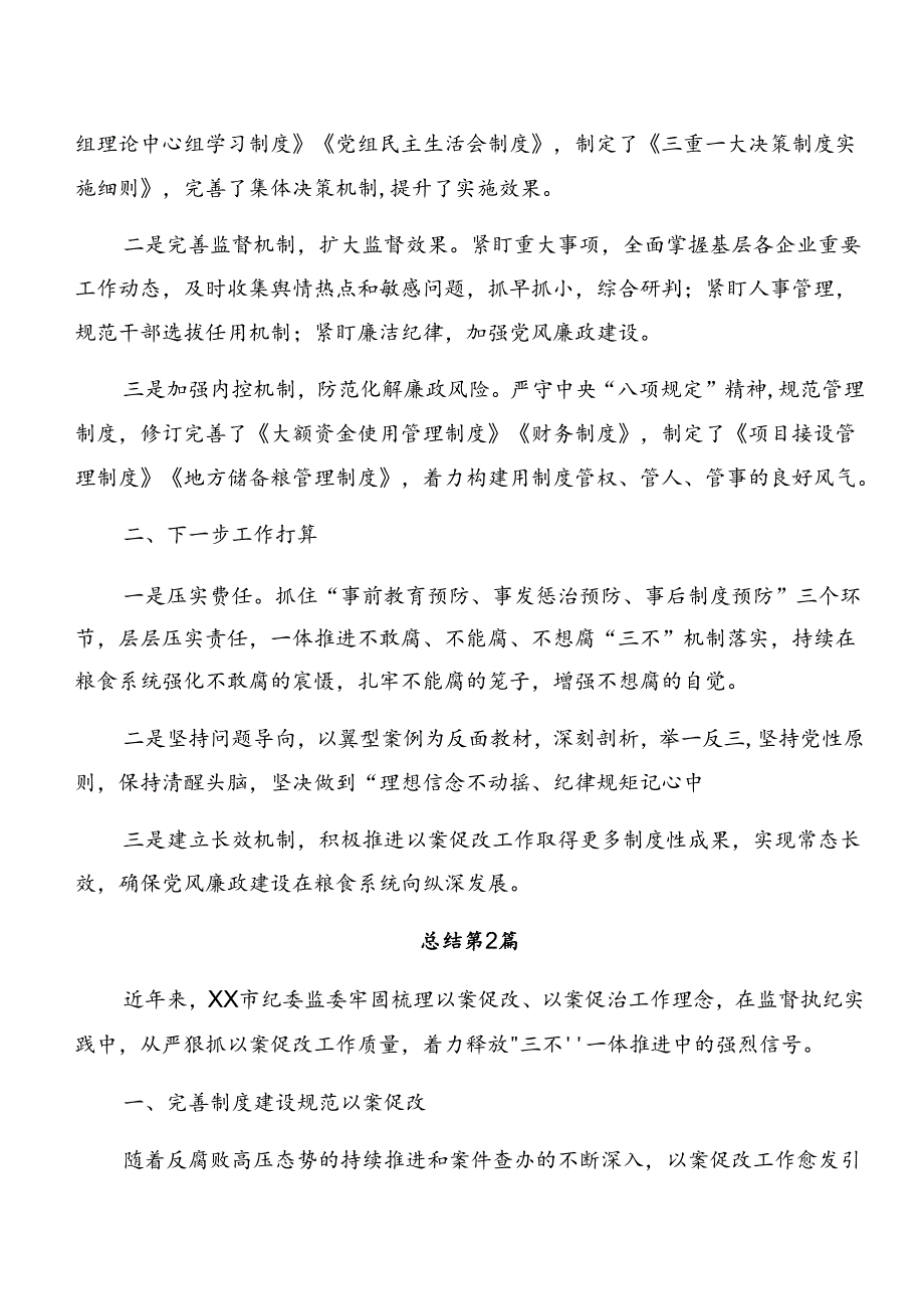 2024以案促改警示教育阶段汇报材料（八篇）.docx_第3页