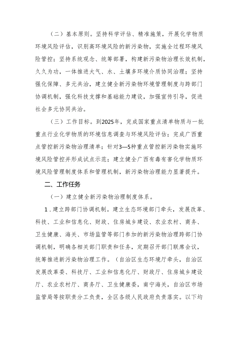 【政策】广西壮族自治区新污染物治理工作方案（征求意见稿）.docx_第2页