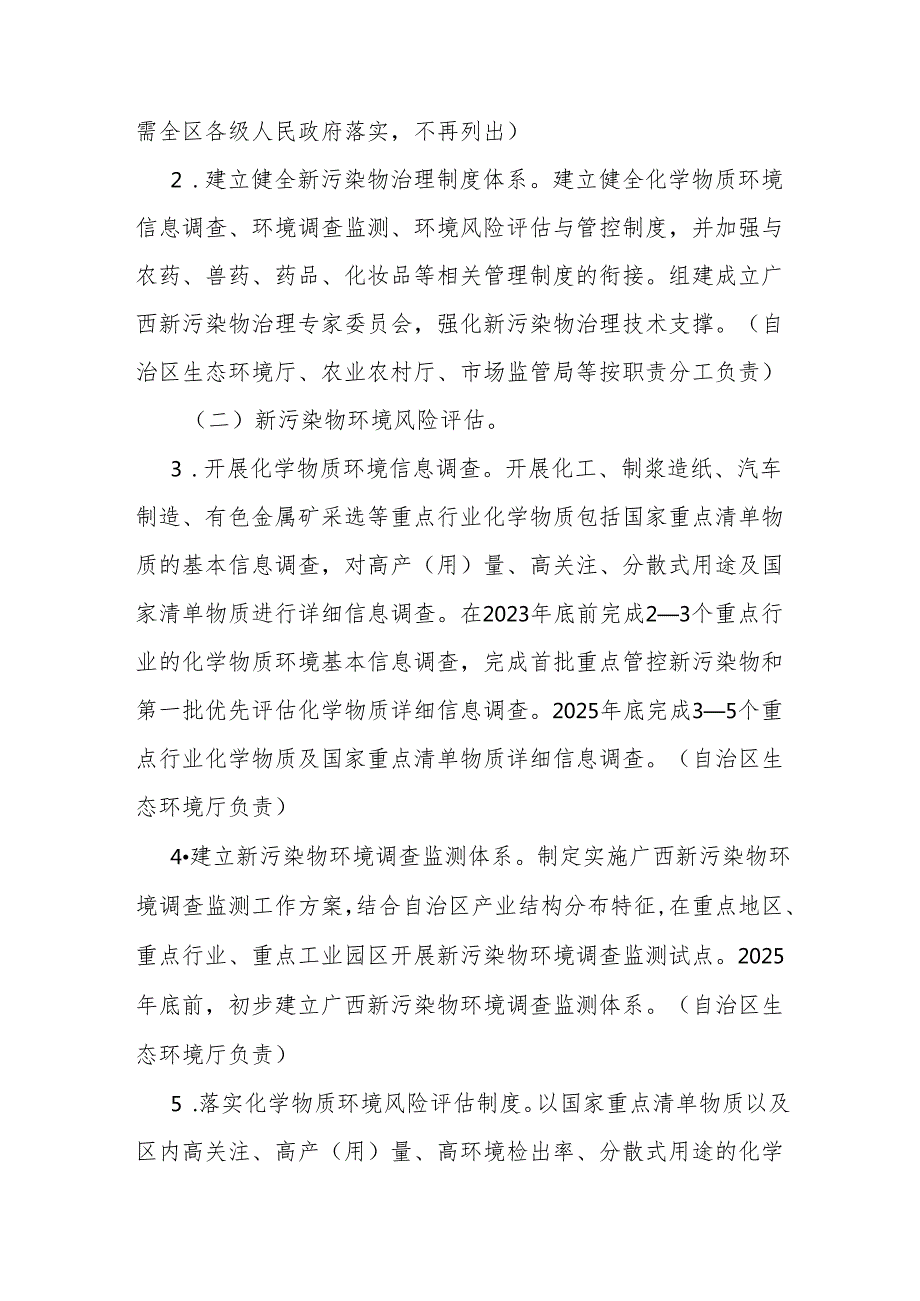 【政策】广西壮族自治区新污染物治理工作方案（征求意见稿）.docx_第3页