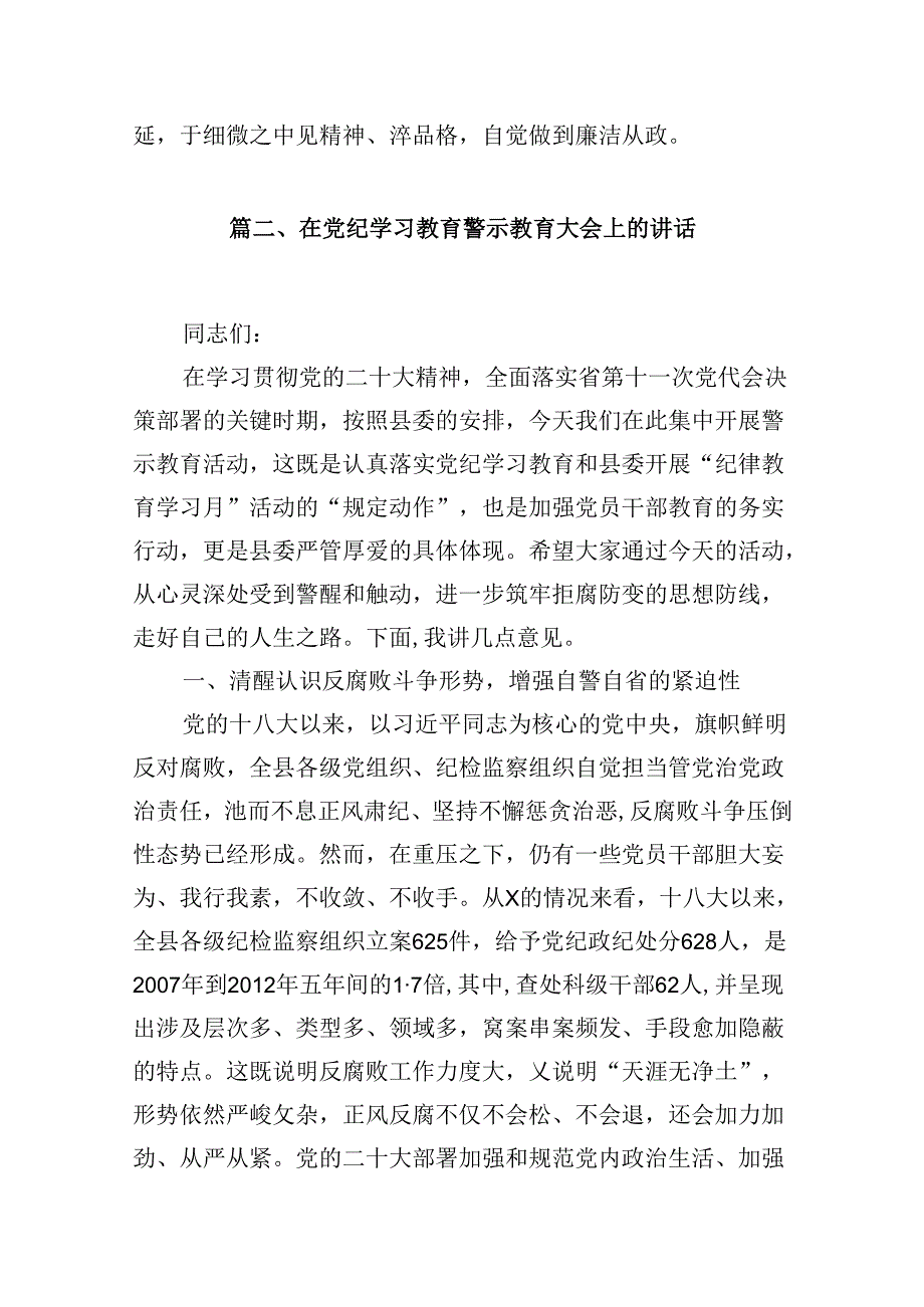 （15篇）2024年参加警示教育大会心得体会发言材料（优选）.docx_第3页
