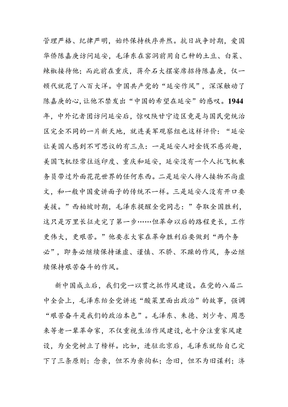党纪学习教育“生活纪律”党课讲稿研讨发言材料共3篇.docx_第3页