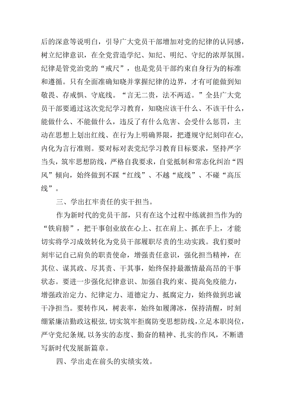2024年领导干部党纪学习教育读书班集中研讨发言(12篇合集).docx_第3页