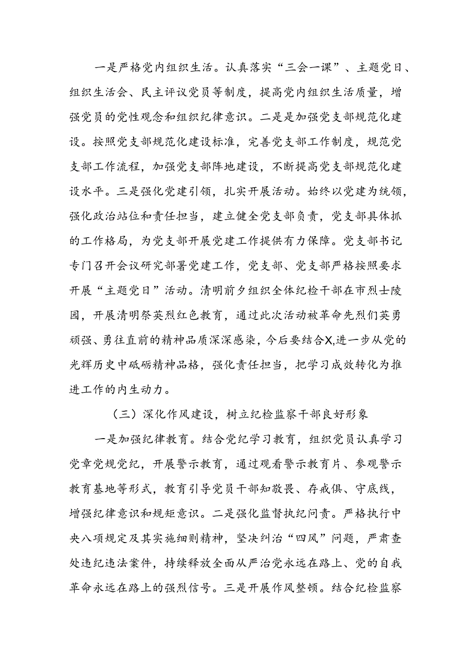 纪检监察机关党支部2024年上半年党建工作总结和派驻纪检监察组2024年上半年工作总结.docx_第3页