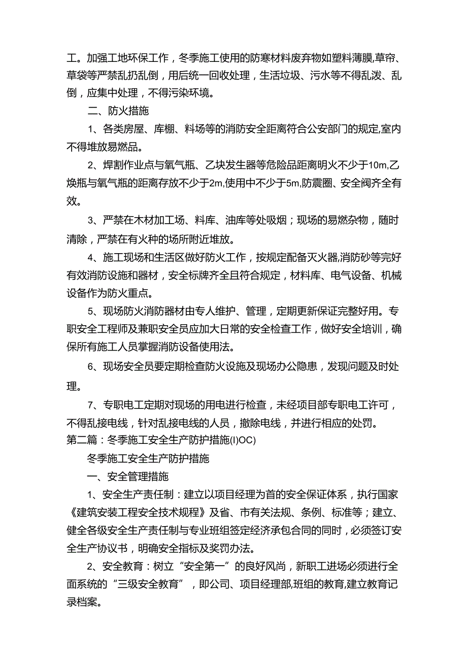 冬季施工安全防护措施.docx_第2页