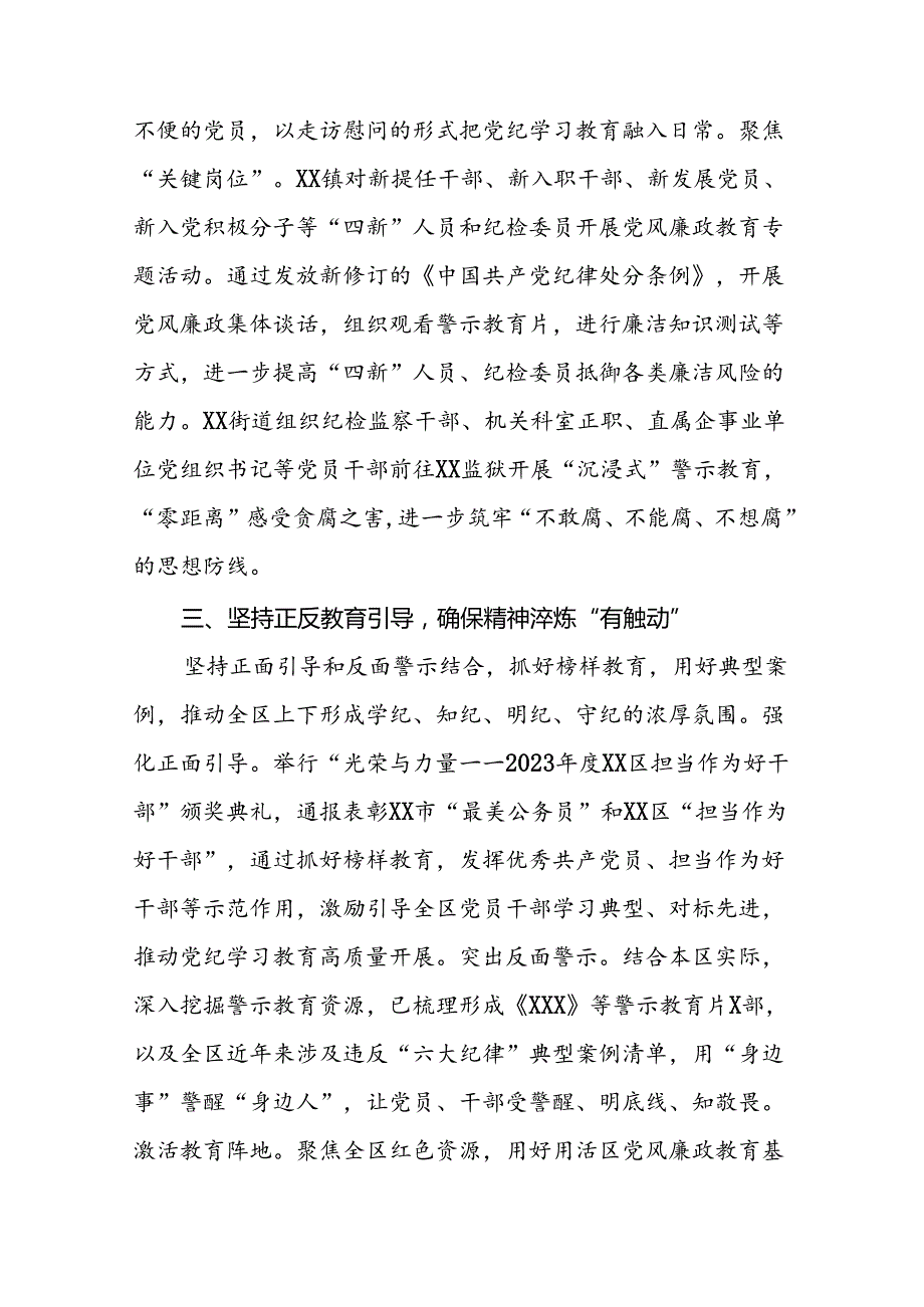 2024年党纪学习教育情况汇报17篇.docx_第3页