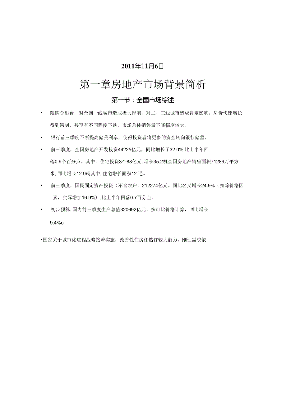 2024乌鲁木齐朗悦盛境三期营销及风险预控方案32p.docx_第2页
