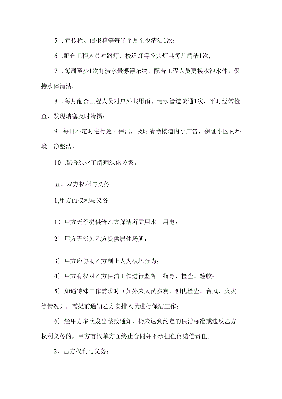 服务外包合同（计算机系统技术用）（30篇）.docx_第2页