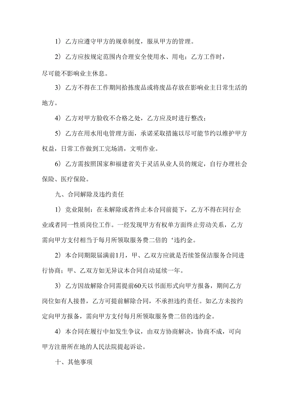 服务外包合同（计算机系统技术用）（30篇）.docx_第3页