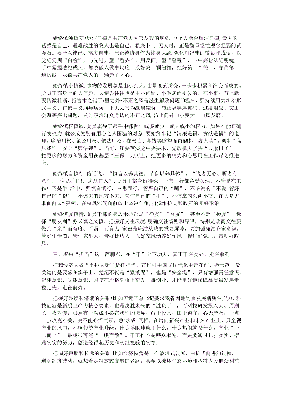 七一党课讲稿：切实将《条例》刻印于心、见之于行 使铁的纪律转化为干事创业实绩实效.docx_第2页