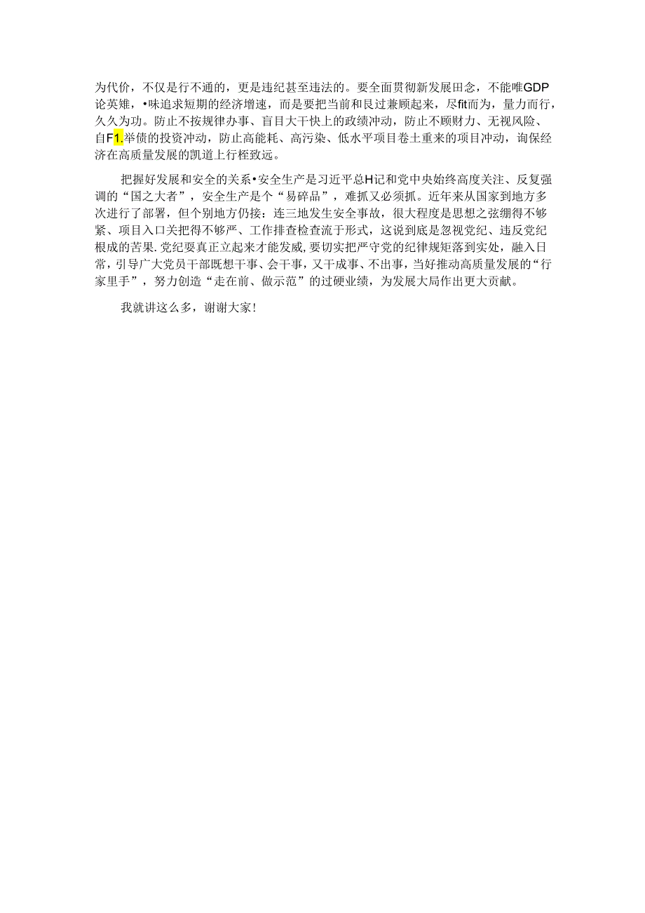七一党课讲稿：切实将《条例》刻印于心、见之于行 使铁的纪律转化为干事创业实绩实效.docx_第3页