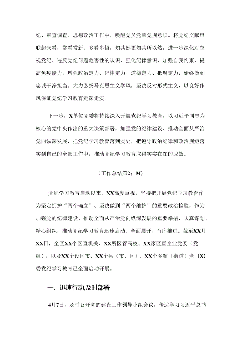 共九篇2024年在关于开展学习党纪学习教育工作阶段性工作总结、汇报、经验.docx_第3页