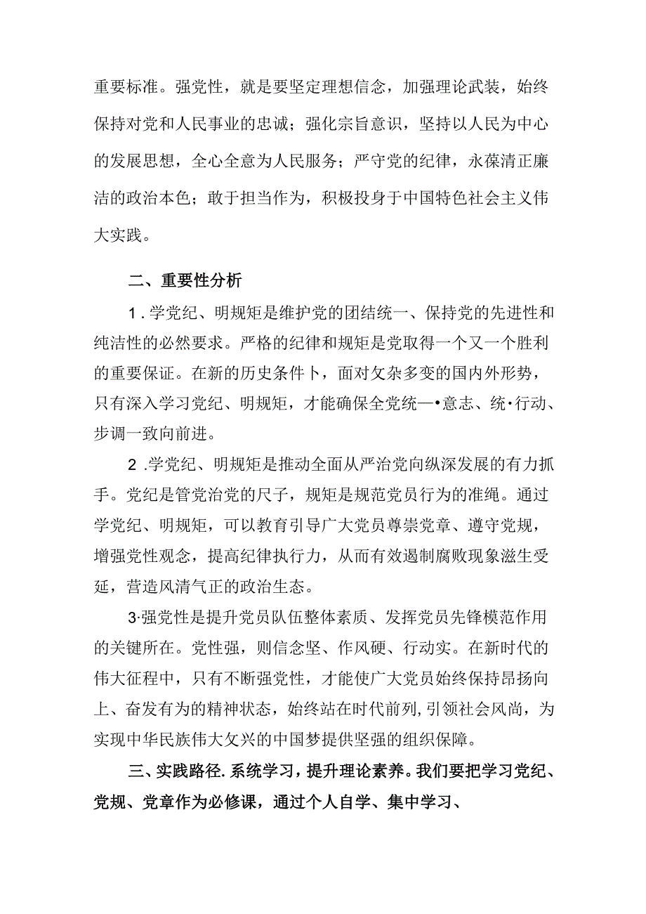 “学党纪、明规矩、强党性”专题研讨发言材料(8篇合集).docx_第3页