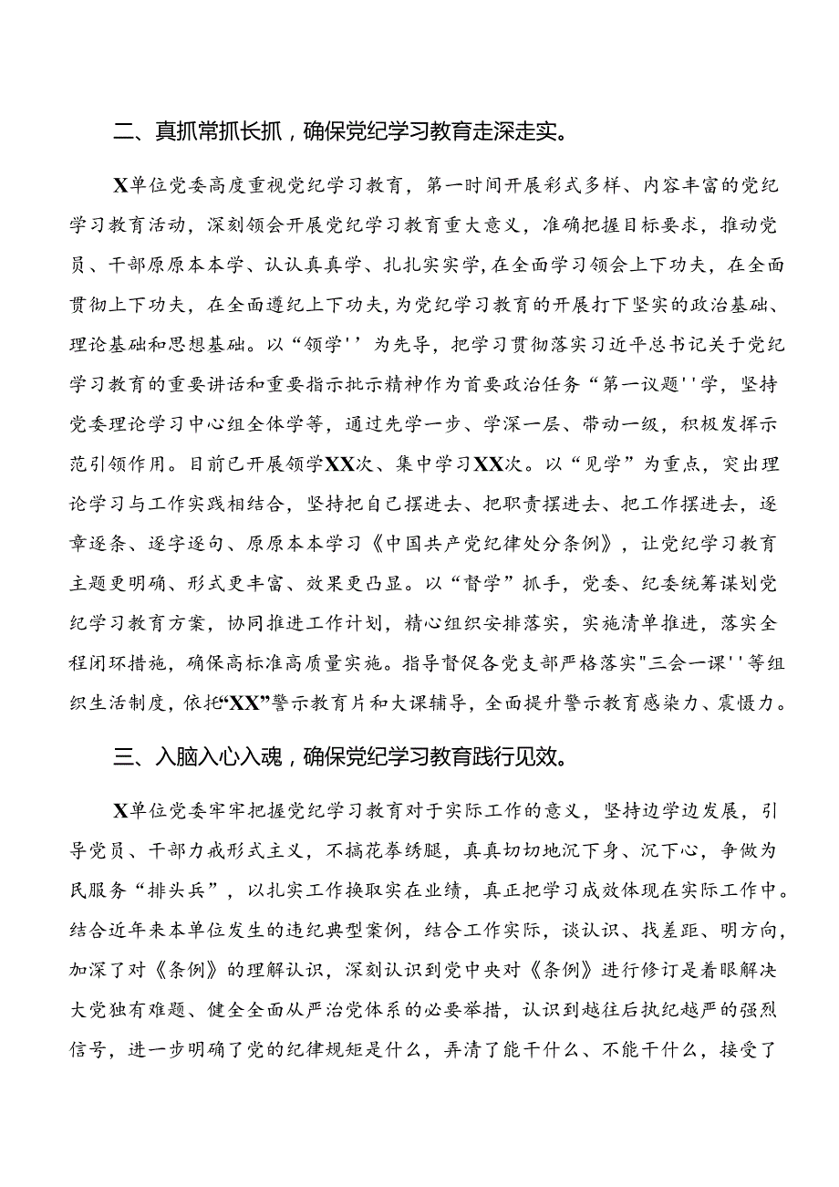 2024年党纪学习教育阶段自查报告、工作经验做法8篇汇编.docx_第2页