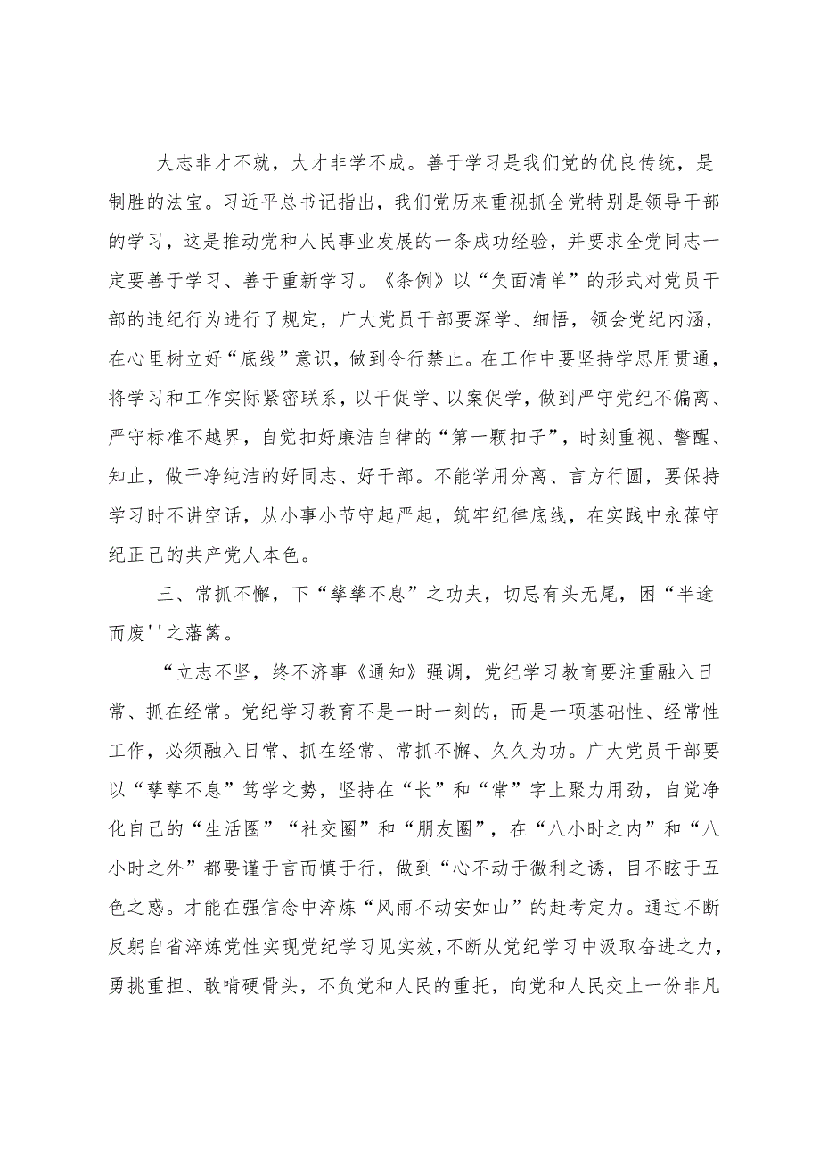 （7篇）2024党纪学习教育学党纪筑牢规矩“防火墙”发言材料、学习心得.docx_第2页