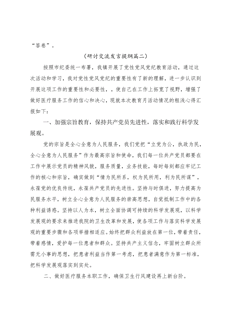 （7篇）2024党纪学习教育学党纪筑牢规矩“防火墙”发言材料、学习心得.docx_第3页