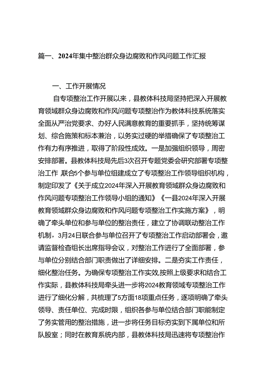 2024年集中整治群众身边腐败和作风问题工作汇报13篇（详细版）.docx_第3页