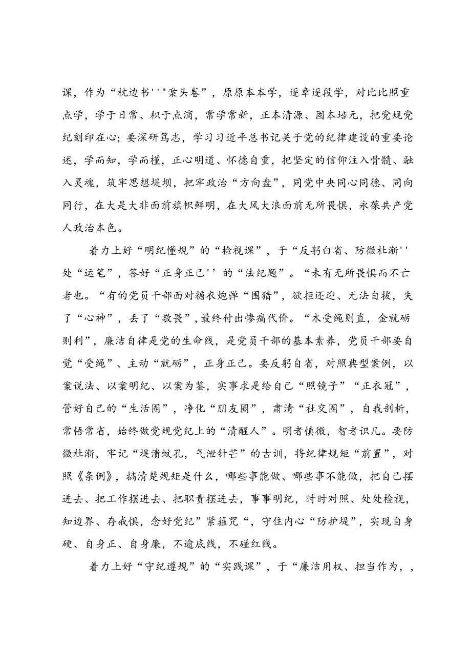 有关围绕2024年争当遵规守纪的排头兵党纪学习教育的发言材料（10篇）.docx_第2页