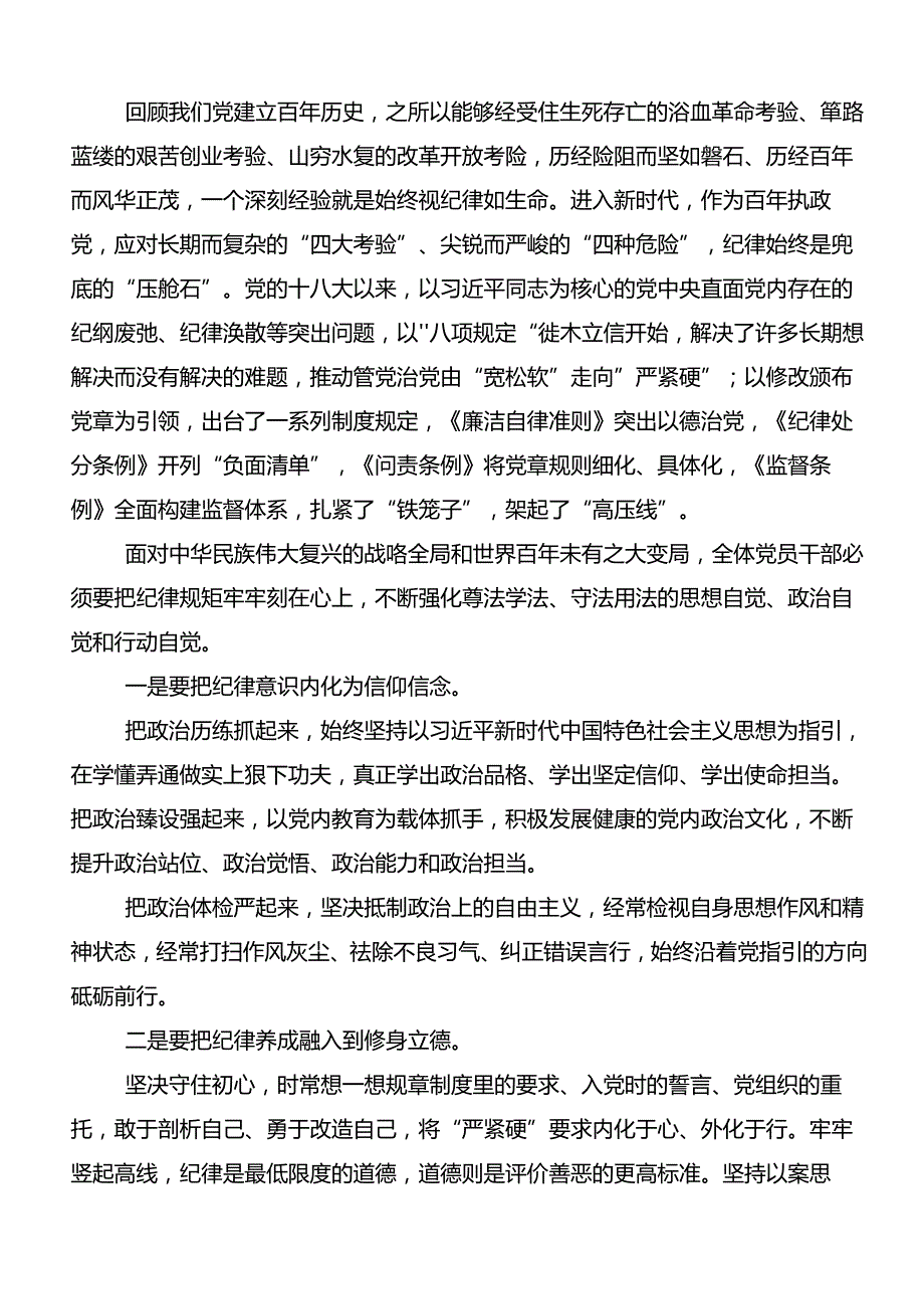 严守“六大纪律”争当讲纪律守规矩的表率发言材料、心得体会.docx_第3页