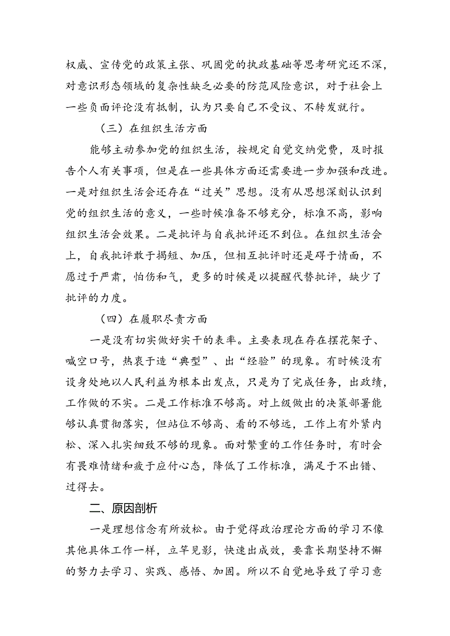 2024年六大纪律个人剖析材料6篇（详细版）.docx_第3页