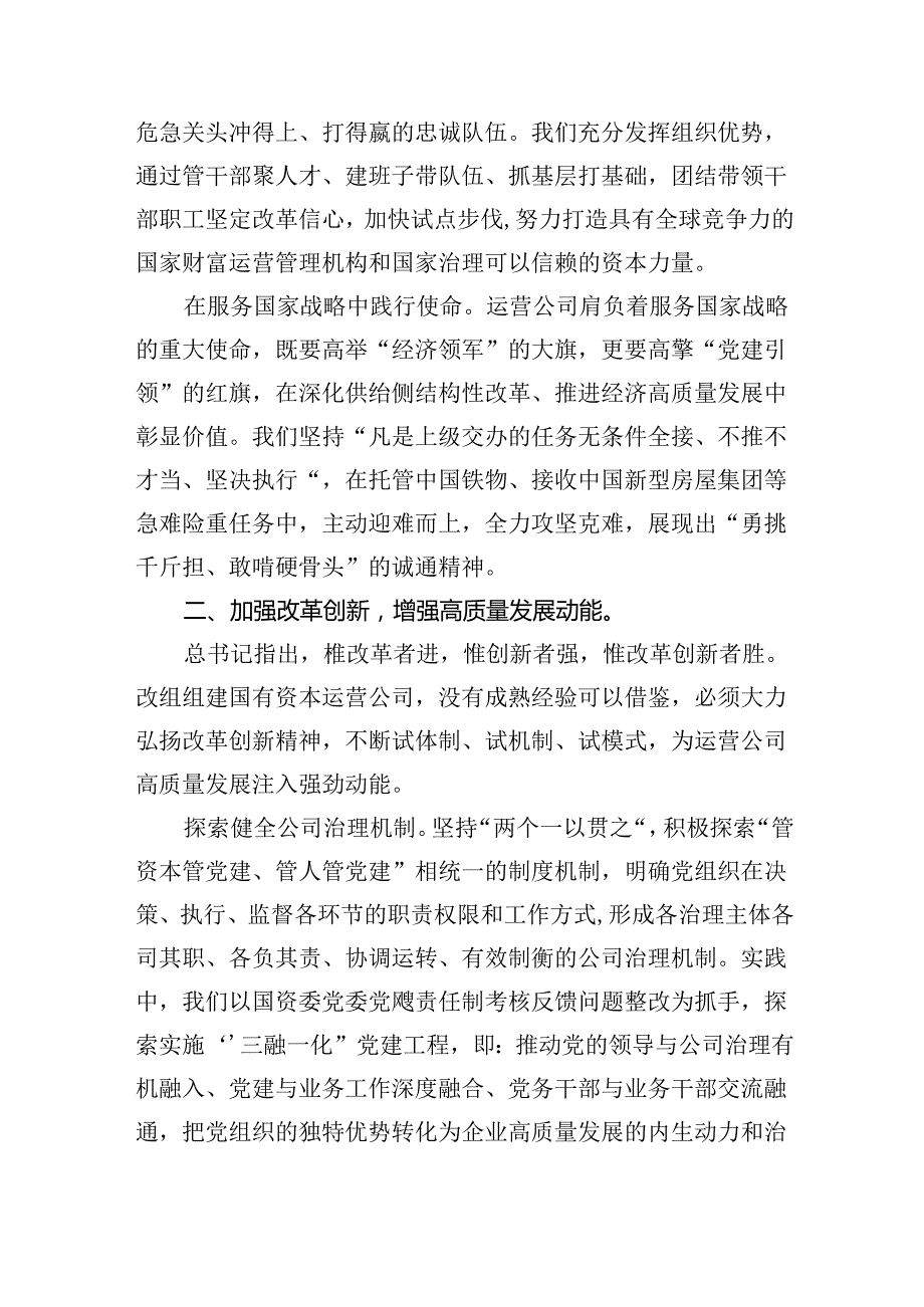 2024年国有经济和国有企业高质量发展的发言材料9篇供参考(1).docx_第2页