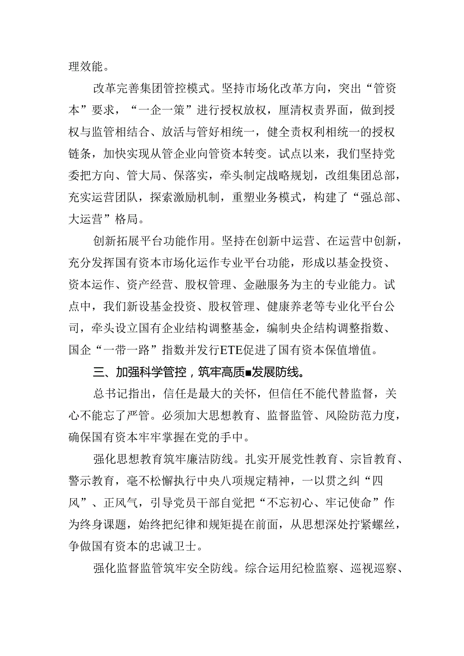 2024年国有经济和国有企业高质量发展的发言材料9篇供参考(1).docx_第3页