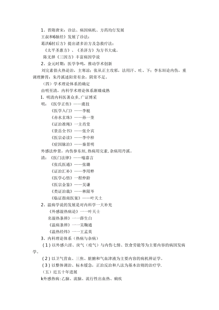 《中医内科学》讲稿.docx_第3页