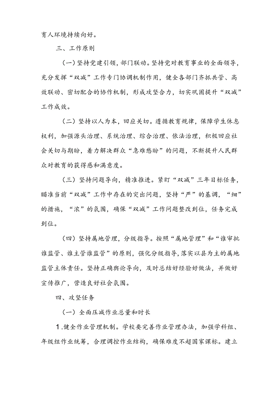 X县“双减”工作百日攻坚专项行动实施方案.docx_第2页