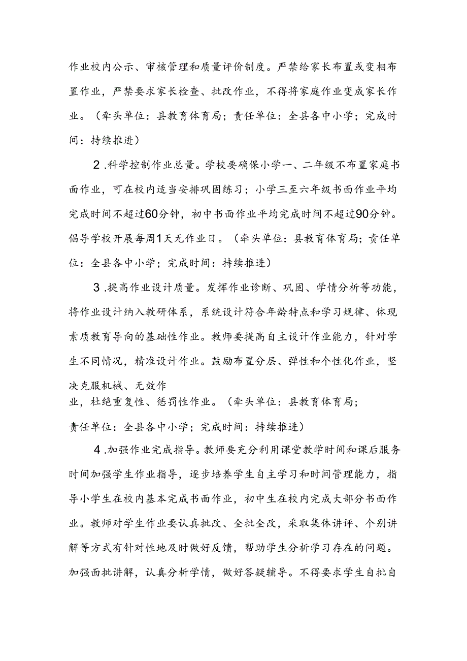 X县“双减”工作百日攻坚专项行动实施方案.docx_第3页