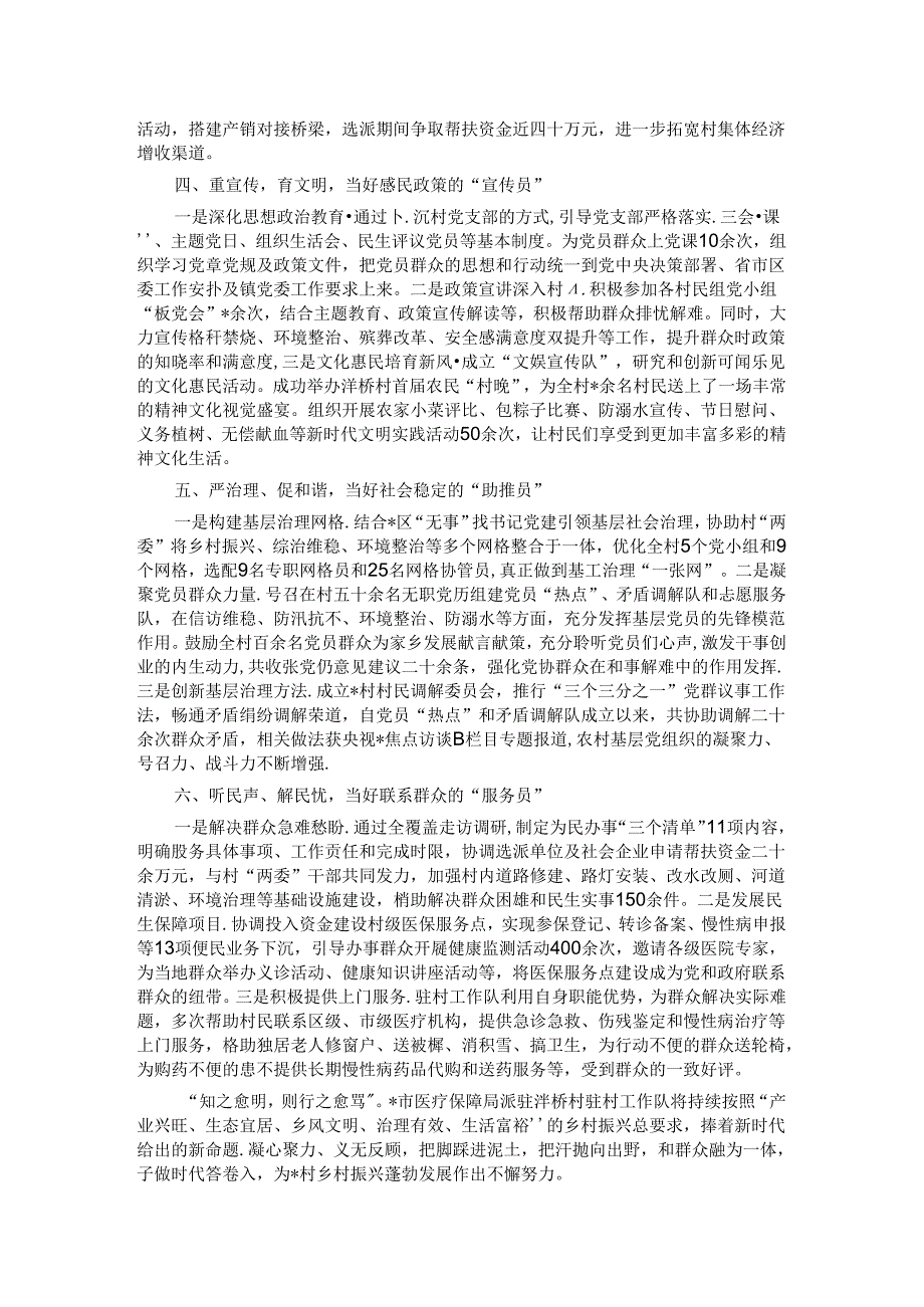 市医疗保障局驻村工作队工作总结.docx_第2页