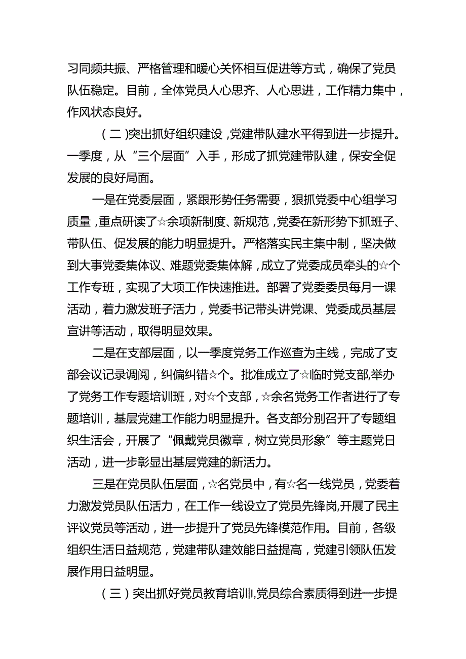 2024年党支部第二季度党建工作总结(12篇集合).docx_第3页