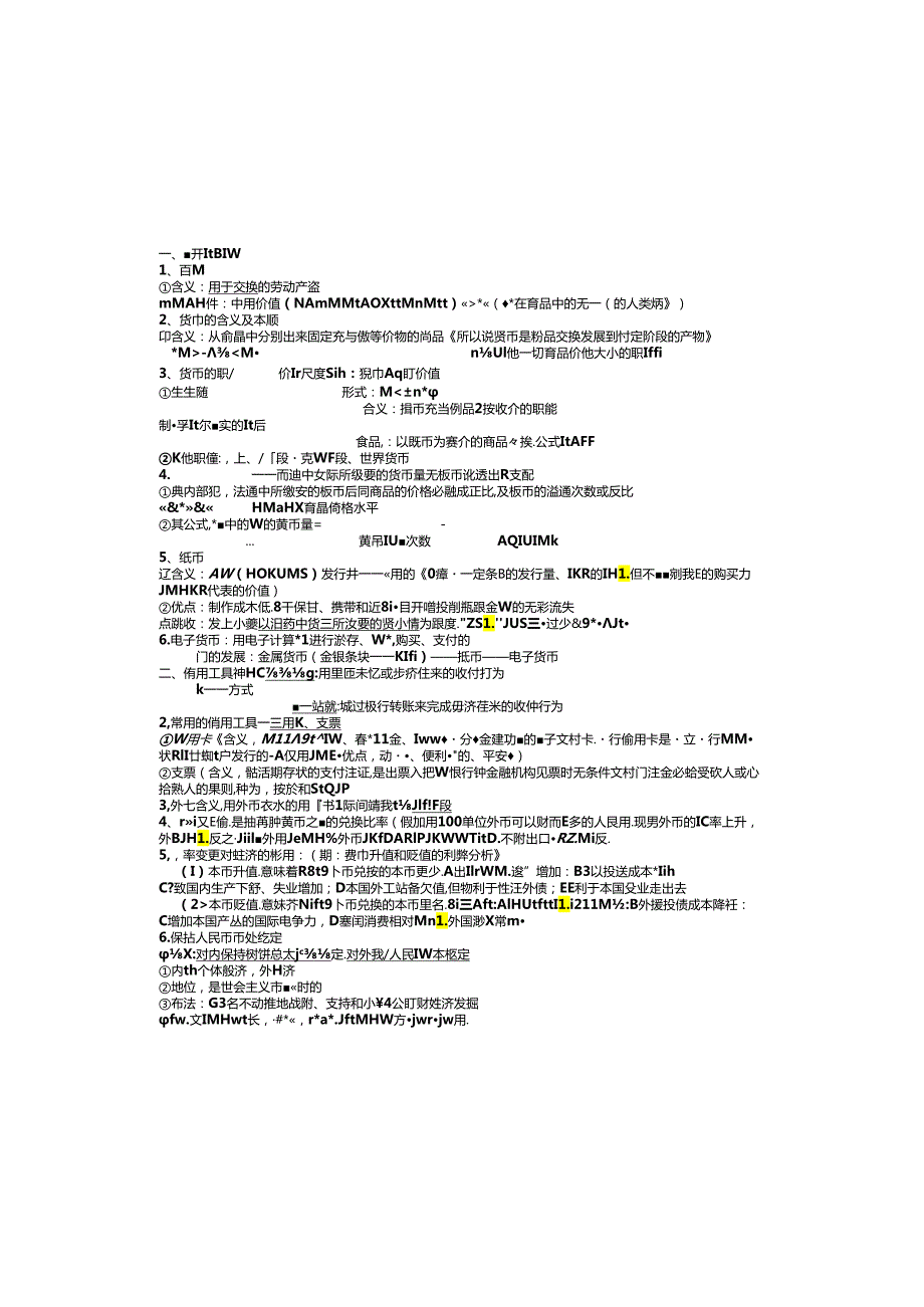 2024年最新经济生活知识点.docx_第2页
